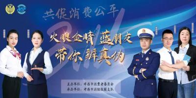 直播|火眼金睛蓝朋友 带你辨真伪