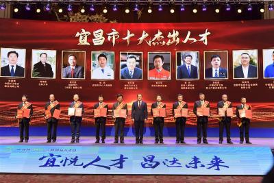 每人50万！宜昌重奖十大杰出人才
