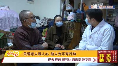 关爱老人暖人心   助人为乐齐行动