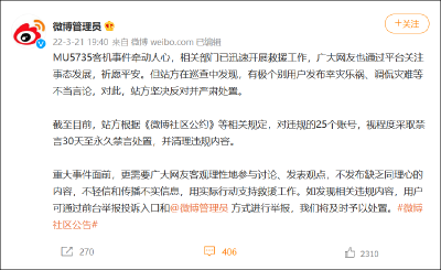 微博：极个别用户对东航事件幸灾乐祸，处置25个违规账号