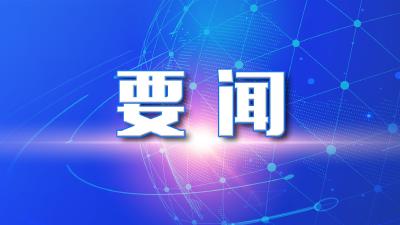 习近平将出席博鳌亚洲论坛2022年年会开幕式