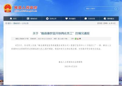 发个朋友圈就被公司开除了？官方回应