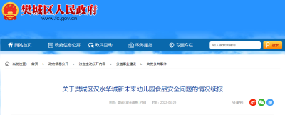 襄阳市樊城区再次通报