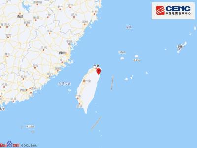 台湾宜兰县发生4.0级地震 震源深度50千米