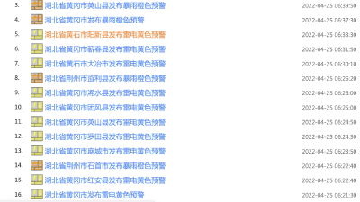 湖北这些地区发布雷电、暴雨预警，清注意防范