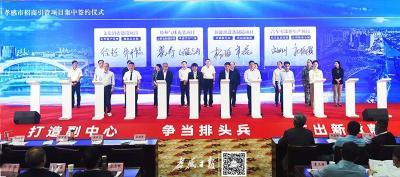 奋进新征程 建功新时代丨28个项目签约投资514亿元 将进一步助推我市经济高质量发展