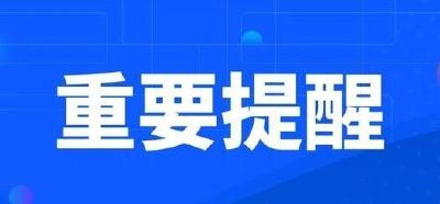 孝感市疾控中心发布提醒！