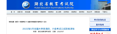 重要提醒！事关大学英语四、六级考试