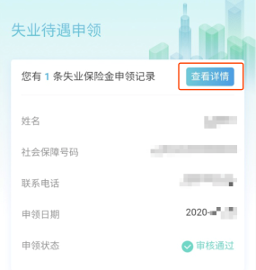 失业保险金、补助金，这样申领→
