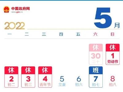 本周上班时间有变→