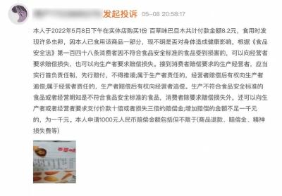 坚果吃出虫卵？零食巨头：无法完全杜绝