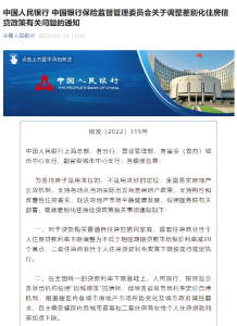 重大调整！事关贷款买房