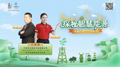 湖北石油高管公司公众开放日“云直播” 带您体验不一样的加油站