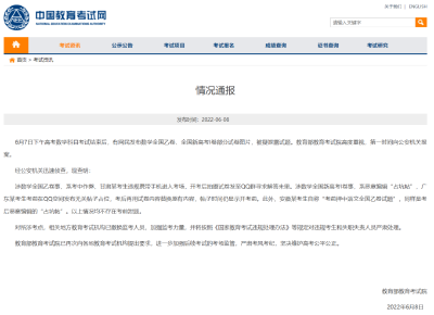 教育部回应高考疑似泄题
