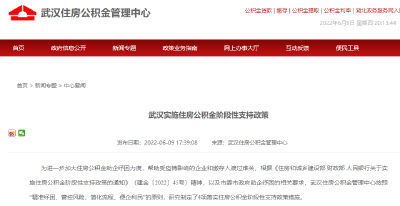 武汉公积金最新调整！
