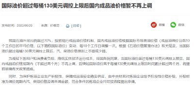事关油价！国家发改委表态