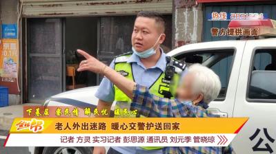 老人外出迷路  暖心交警护送回家