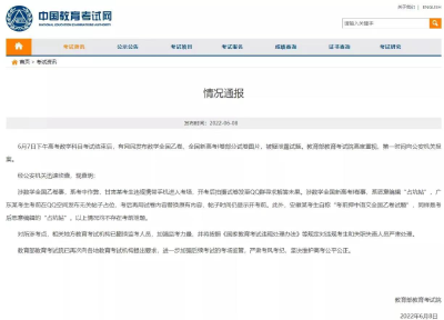 高考数学疑似泄题？教育部最新通报！