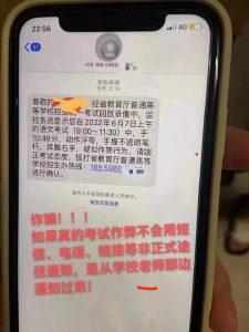 事关高考！这类短信不要信