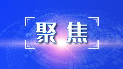 精简高效办会 确保风清气正——解读省第十二次党代会筹备工作