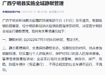 新增42例！国内一地宣布：全域静默管理