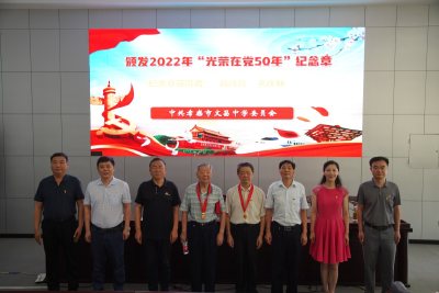 孝感市文昌中学庆祝中国共产党成立101周年大会暨七月支部主题党日活动