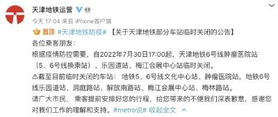 一地最新通报：5名地铁安检员阳性