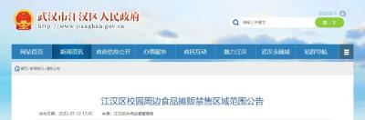 武汉多区公告：校园周边禁售！