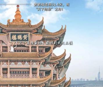 游客手机从黄鹤楼掉下，意外发现武汉万米下的“秘密”..……