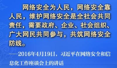 网络强国｜加强网络安全 习近平始终强调这个关键词 