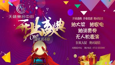 直播|孝感天禧宴会中心开业盛典