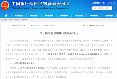 事关你的信用卡！银保监会发布风险提示