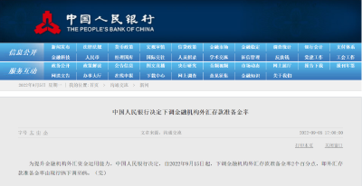 央行决定下调金融机构外汇存款准备金率！