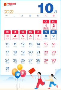 放假通知来了