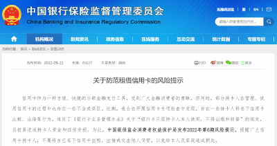 事关你的信用卡！银保监会发布风险提示→