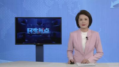 【民生视点】世界精神卫生日：营造良好环境 共助心理健康