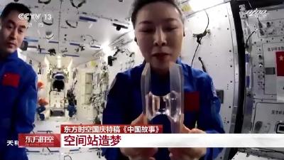 空间站造梦：载人航天30年 他们的梦想被点亮