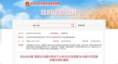 2022年国家乡村振兴示范县创建名单公布！