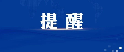 事关上网课！湖北疾控提醒