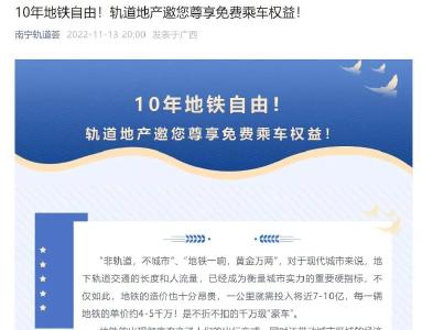 惊呆！买房可得“10年地铁自由”？楼盘销售：刷脸进站！