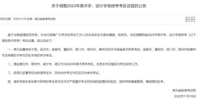 重磅！2023年湖北美术统考新增4个考区