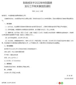 财政部决定发行2022年特别国债 发行面值7500亿元