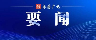 省委常委会召开会议 传达学习习近平总书记二〇二三年新年贺词和在全国政协新年茶话会上的重要讲话精神