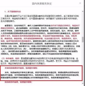 这些被中消协点名的快递霸王条款还在用