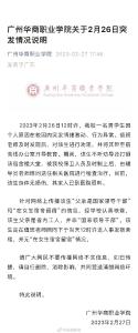 学校通报“男生进女寝喊我爸是干部”：该生父亲是省内工人