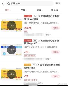 “奥司他韦”怎么吃？囤不囤？一文读懂