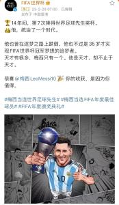 世界唯一！梅西第七次当选世界足球先生