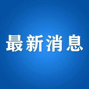 供水信息公告