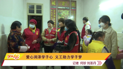 爱心润泽学子心 义工助力学子梦