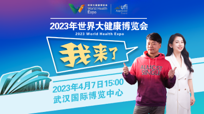 直播|2023年第五届世界大健康博览会